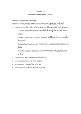 Chapter 12 Designing Global Market Offering