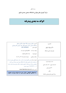 دانلود مشخصات دوره - دانشگاه صنعتی جندی شاپور دزفول