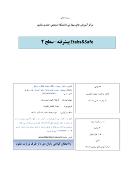 دانلود مشخصات دوره - دانشگاه صنعتی جندی شاپور دزفول
