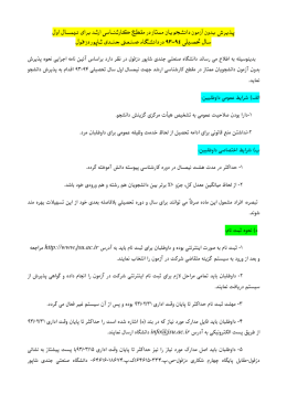 ﺑﺪﯾﻨﻮﺳﯿﻠﻪ ﺑﻪ اﻃﻼع ﻣﯽ رﺳﺎﻧﺪ داﻧﺸﮕﺎه ﺻﻨﻌﺘﯽ ﺟﻨﺪي ﺷﺎﭘﻮ