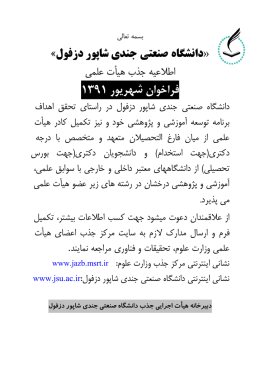 ﻋﻠﻤﯽ ﻫﯿﺄت ﺟﺬب اﻃﻼﻋﯿﻪ 139 1 ﺷﻬﺮﯾﻮر ﻓﺮاﺧﻮان