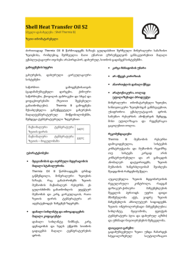 Shell Thermia B