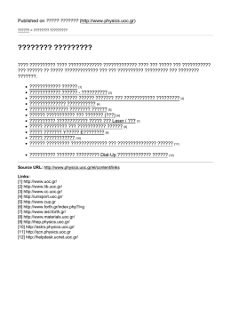 Published on ????? ??????? (http://www.physics.uoc.gr