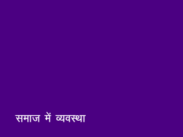 HVPE 3.0 Und Society_hindi