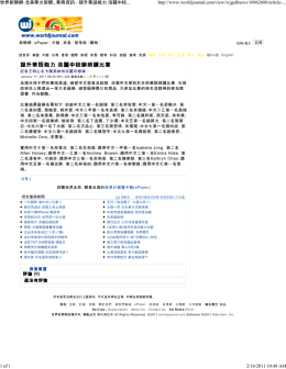 - - http://www.worldjournal.com/view/wjgaflnews/10962680/article