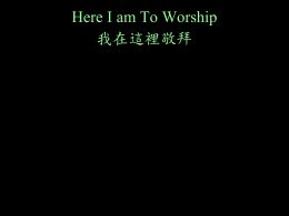 Here I am to Worship