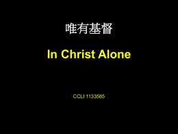 唯有基督In Christ Alone - Chinese Immanuel Church