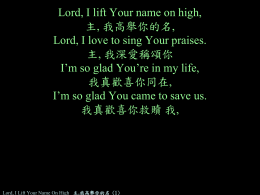 Lord, I Lift Your Name On High 主,我高舉你的名(1)