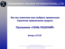 январь 2006 г.