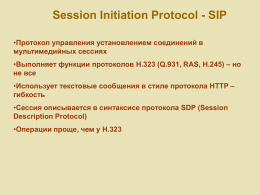 Media Gateway Control Protocol (MGCP)/MEGACO/H.248