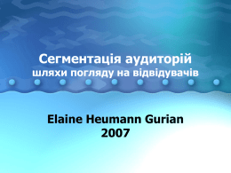 Audiences_glossary_2007_UKR