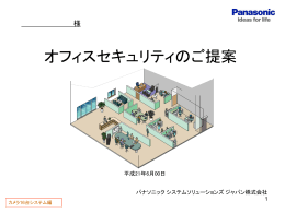 カメラ16台システム提案書（4153KB）