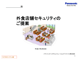カメラ9台システム提案書（5447KB）