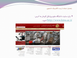 Slide 1 - دانشگاه علوم پزشکی کرمان