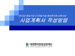 2.설명회자료(서류작성방법)